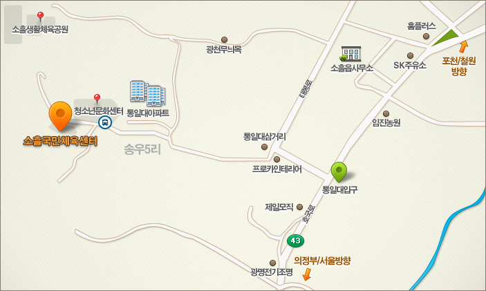 소흘국민체육센터를 오시는 길은 통일대입구에서 통일대삼거리 방향으로 직진합니다. 통일대삼거리에서 청소년문화센터 방향으로 좌회전 하여 직진합니다. 청소년 문화센터 맞은편에 소흘국민체육센터가 위치하고 있습니다.(주소,자가용,대중교통이용시 하단 설명 참조)
