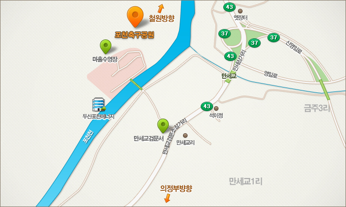 포천축구장을 오시는 길은 43번국도 철원방향으로 만세교전 만세교검문소에서 좌회전하여 포천천을 건너자 마자 위치합니다.(주소,자가용,대중교통이용시 하단 설명 참조)